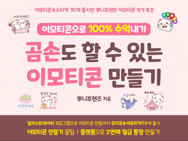 이모티콘 부업 시작 가이드