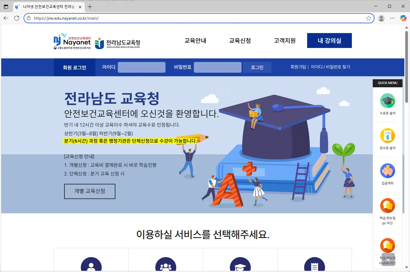 전라남도교육청-산업안전보건교육-나야넷