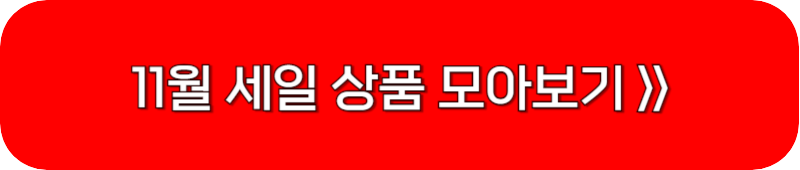 유니클로-11월-세일-상품-링크-버튼