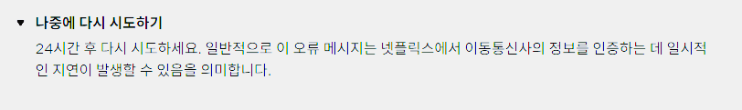 성인 인증 실패 해결 방법