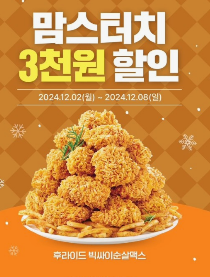 맘스터치 핫치즈 빅싸이순살 가격