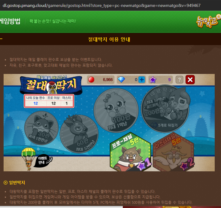 피망 뉴맞고 게임방법