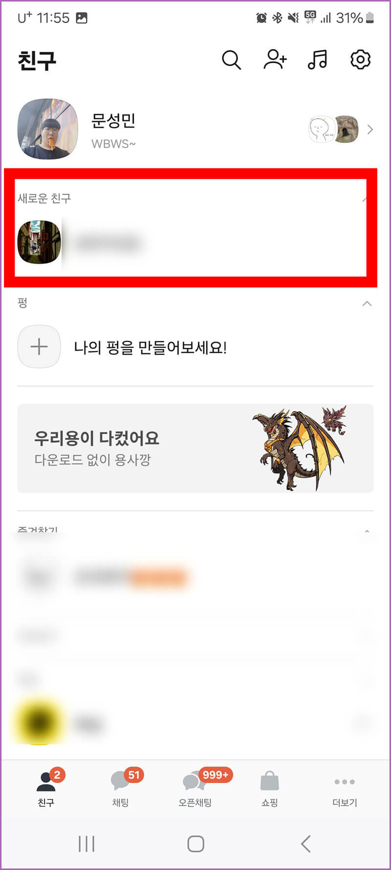 친구 차단 해제 완료