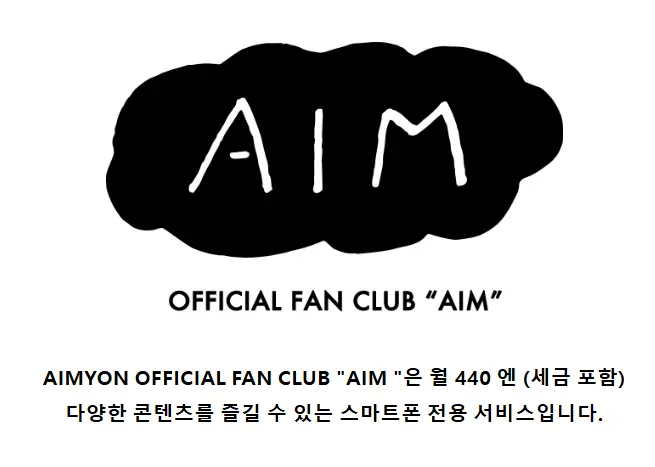 아이묭-팬카페-사진