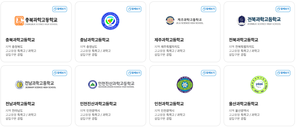 고입정보포털-과학고-전형방법