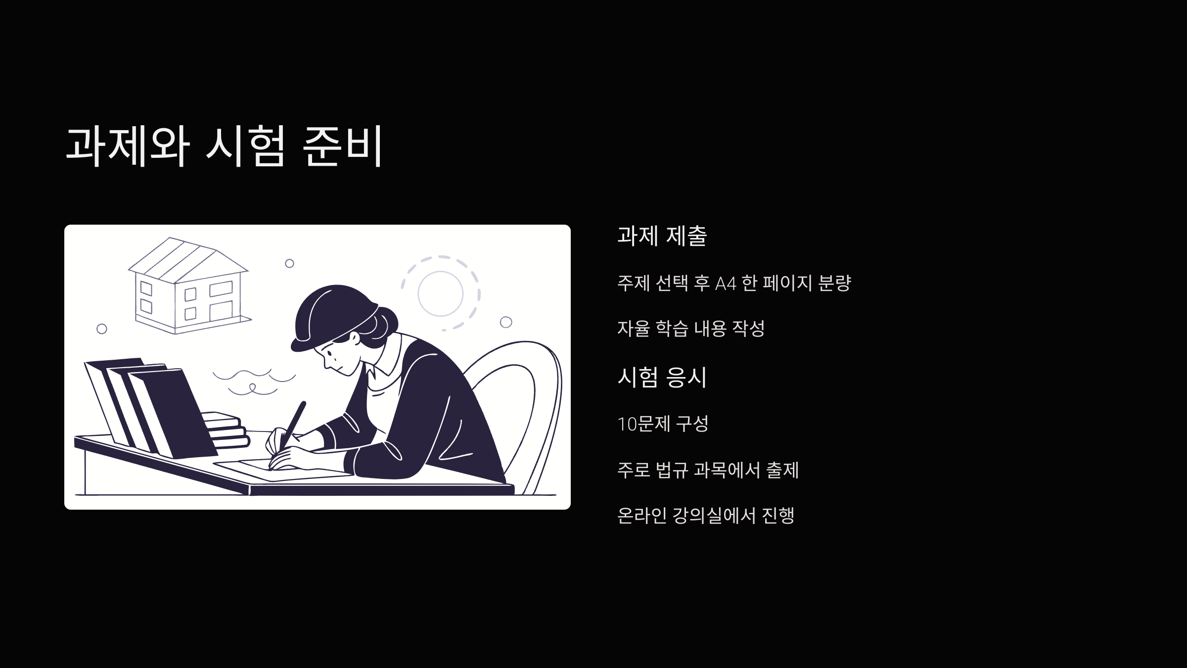 과제와-시험