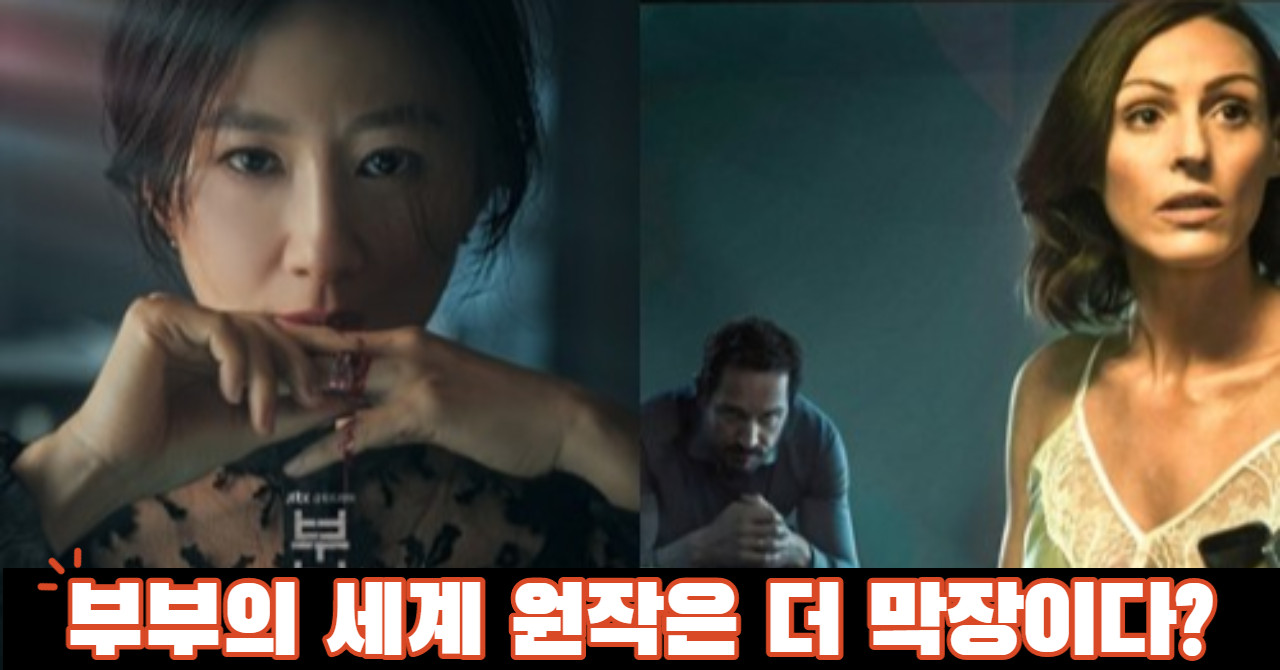 부부의세계 후속 닥터포스터 줄거리