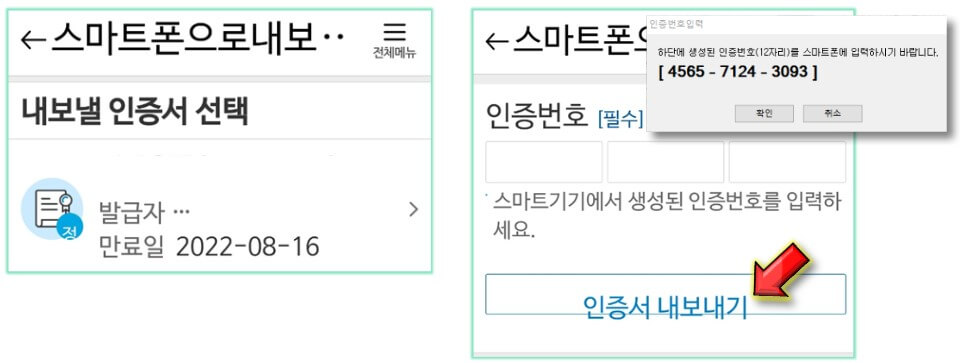 PC에서-받았던-인증번호-입력합니다
