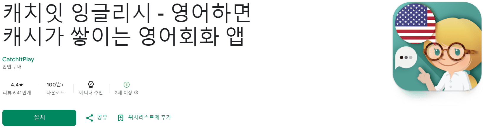 영어 회화 어플 추천 (21).png