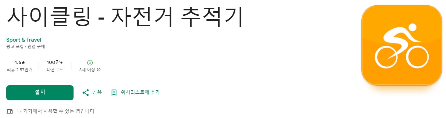 사이클링앱 소개