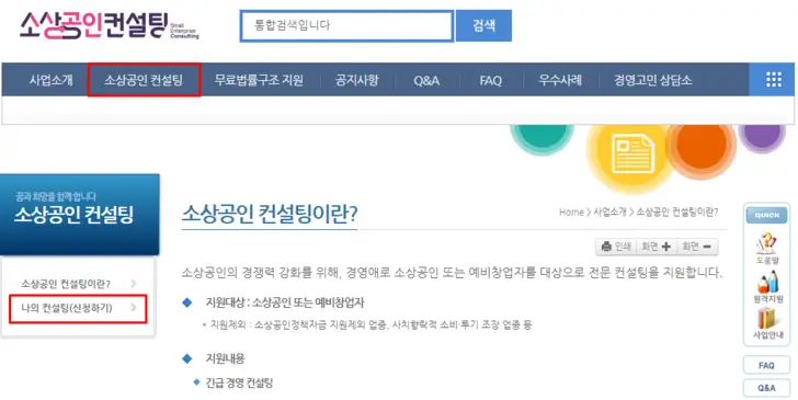 소상공인-컨설팅-홈페이지