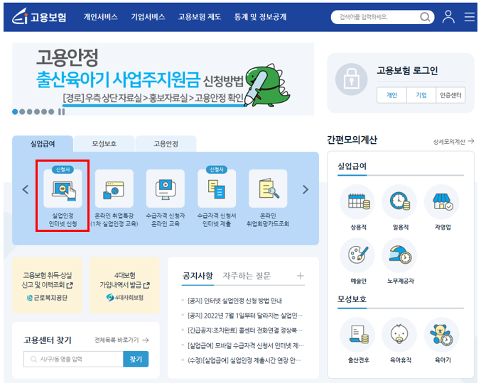 실업급여-교육-신청-부연설명