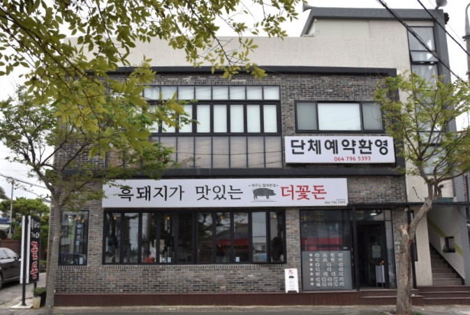 더꽃돈-외관