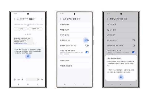 스팸메시지차단방법