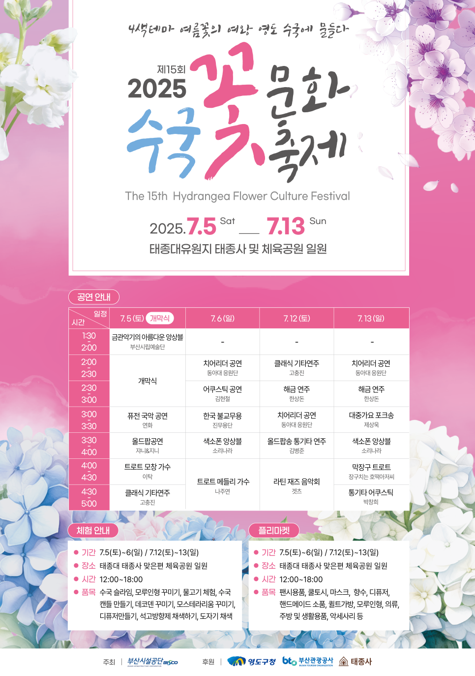 수국꽃 문화축제