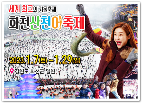 화천산천어