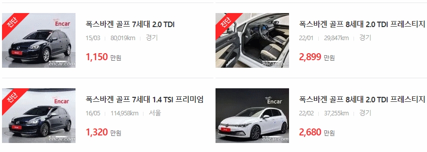 폭스바겐 골프 중고차 시세