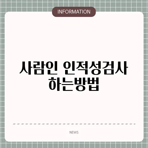 사람인 인적성검사 하는방법