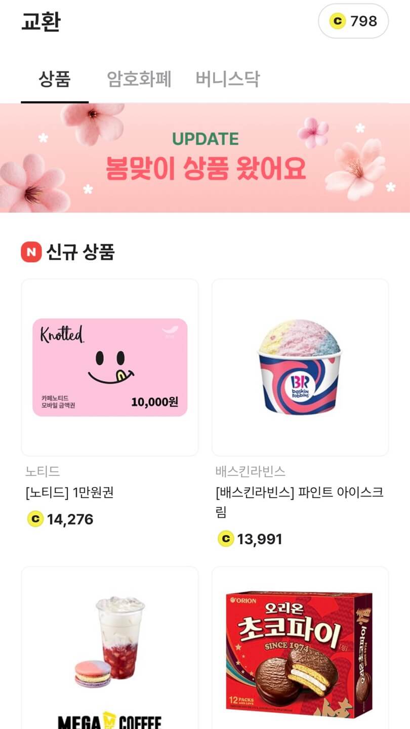 포인트 교환-상품