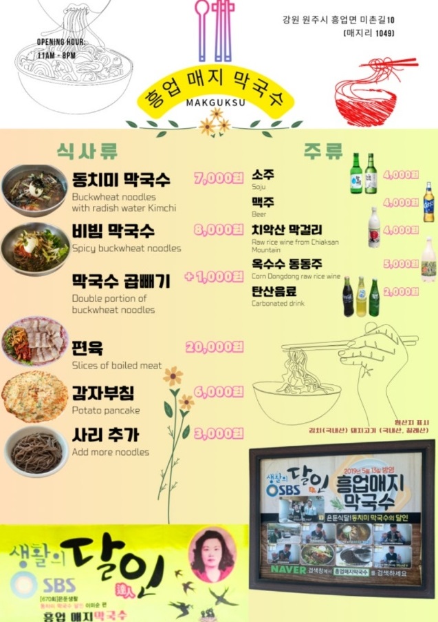 동네한바퀴-원주-흥업-막국수-흥업매지막국수-이미순