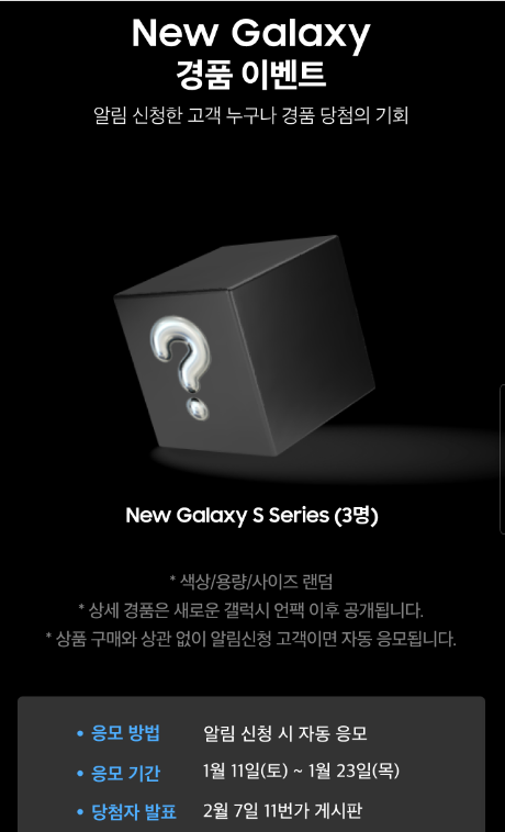 갤럭시 25 사전예약 알림
