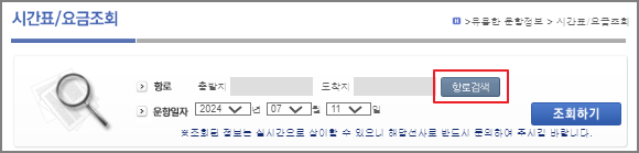 백령도 배시간표