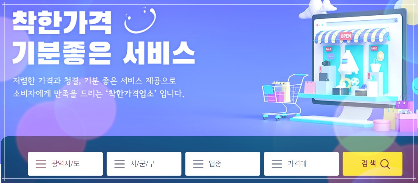 착한가격업소 캐시백 환급행사