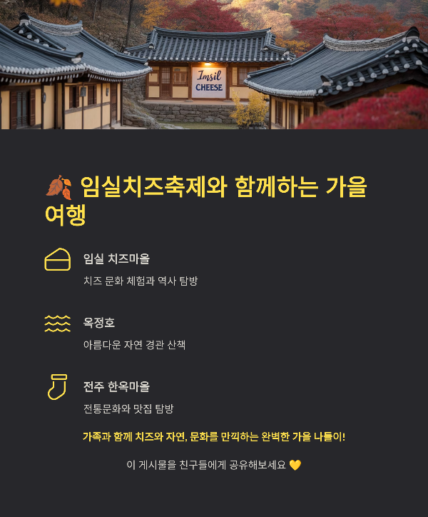 임실치즈축제와 함께하는 가을 여행