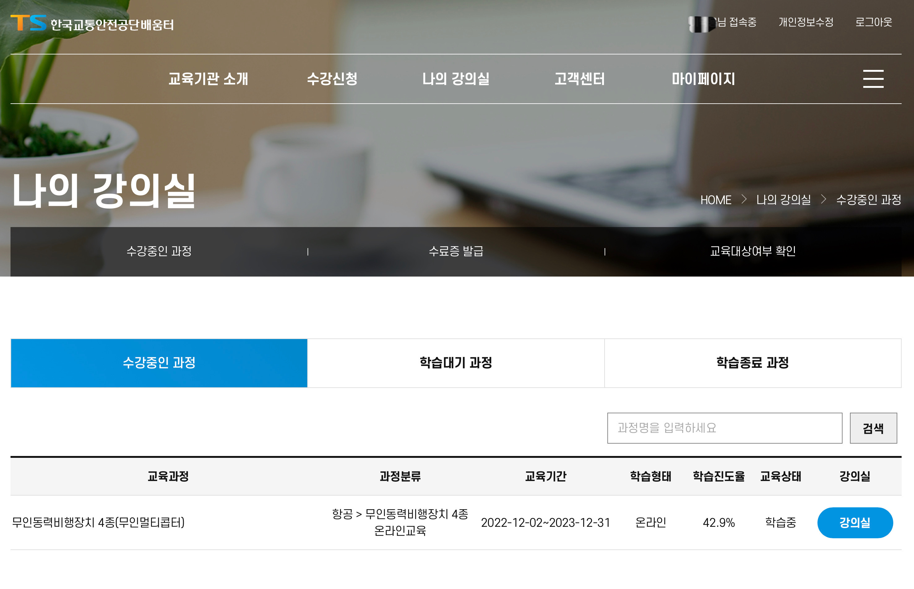 나의 강의실