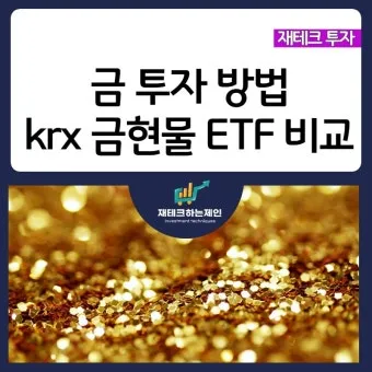 KRX 금시장 금현물 투자 방법 쉽게 따라하기로 거래입문_19