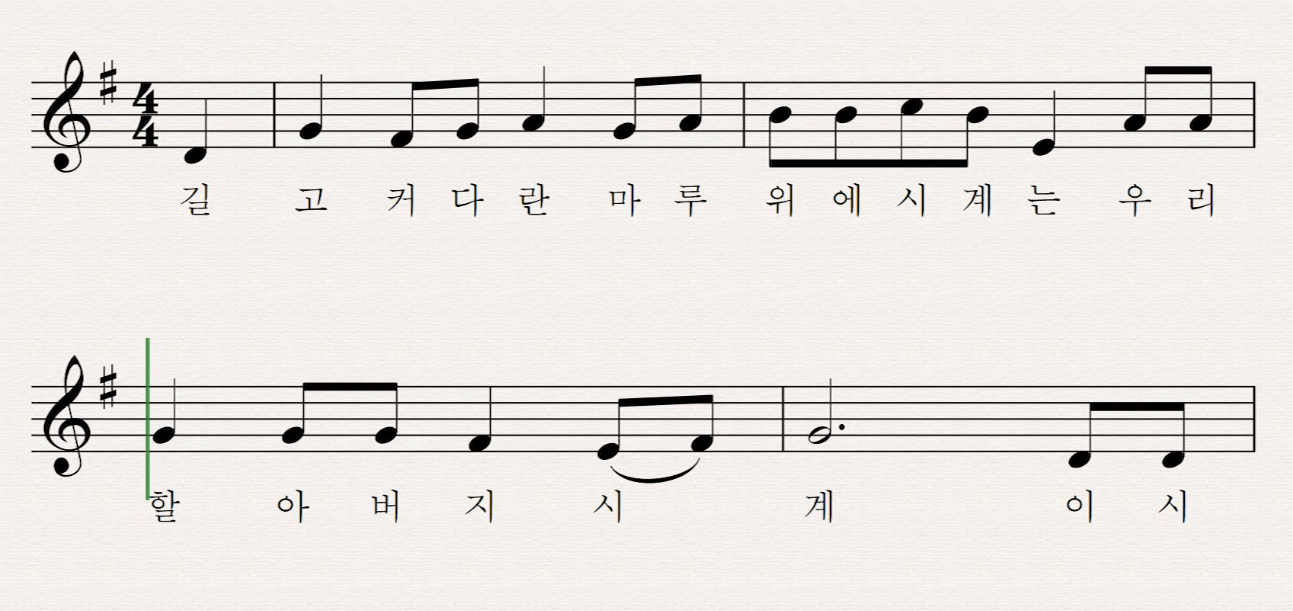 김은경(김홍철) 할아버지 시계 악보