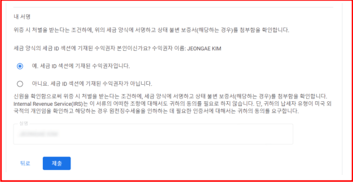 애드센스 결제계정 문제 해결 미국, 싱가포르 세금정보 추가하기