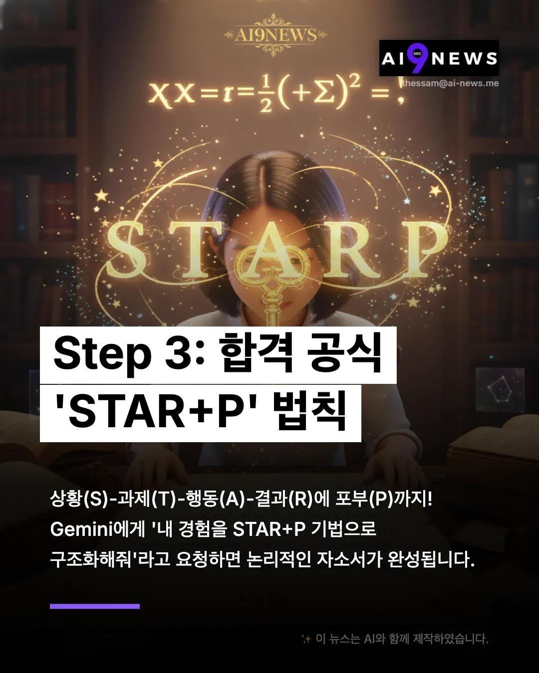 합격하는 자소서의 비밀 - 기업 맞춤형 자소서 쓰는 법 (feat. Gemini)