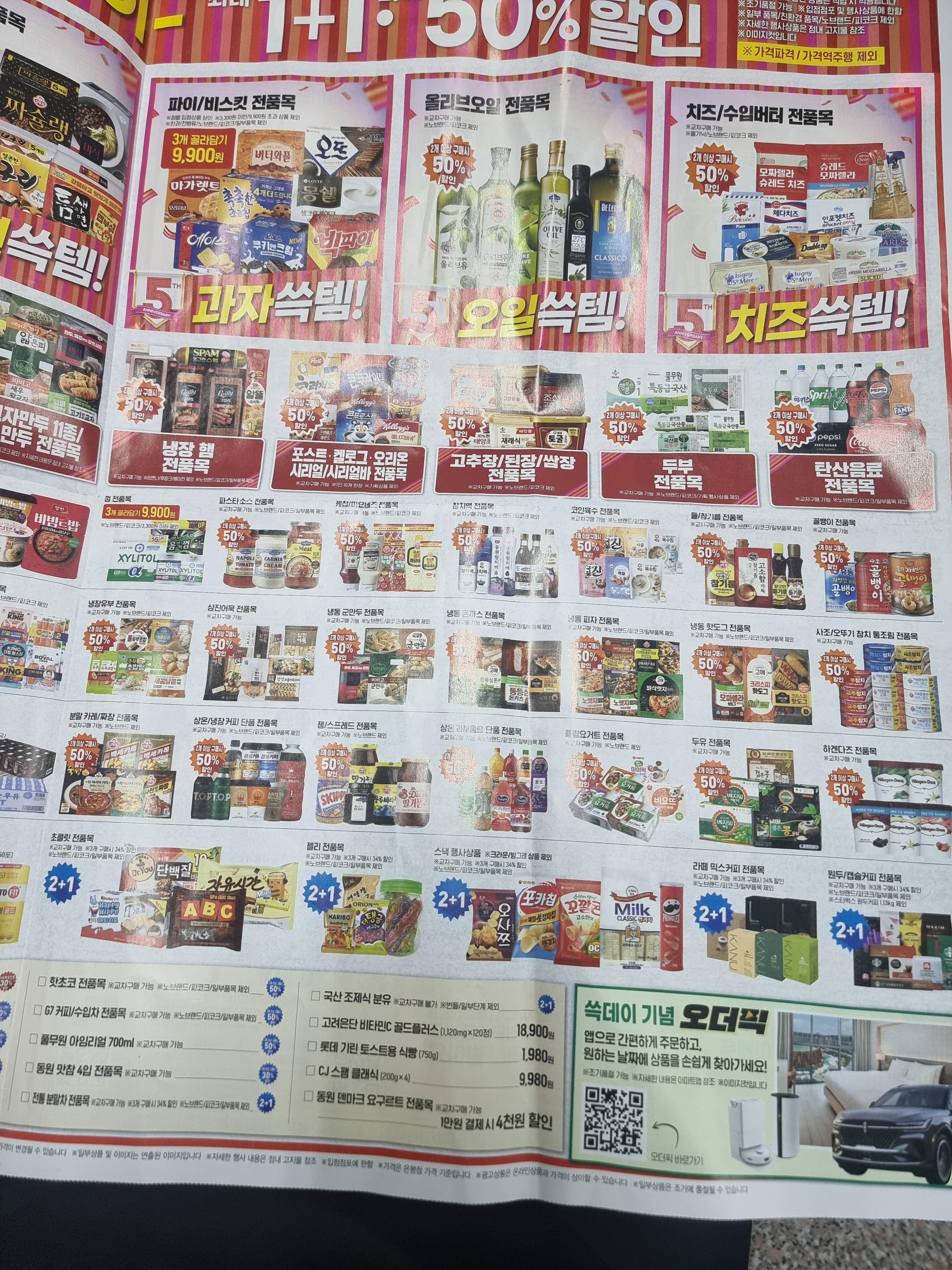 쓱데이 5주년 쓱템축제