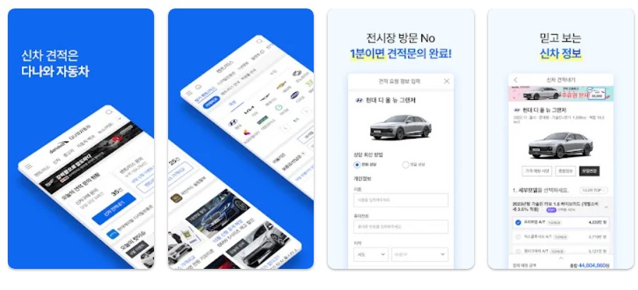 다나와 자동차앱 기능