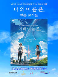 너의 이름은