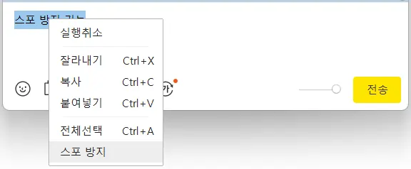 PC 카카오톡에서 스포방지 기능 완벽하게 쓰기1