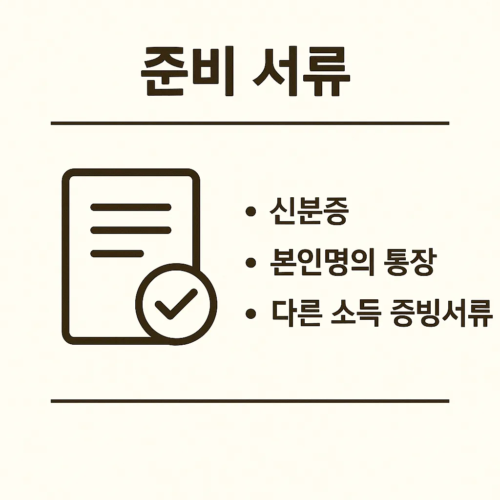 근로장려금 신청 방법 기간 자격_6