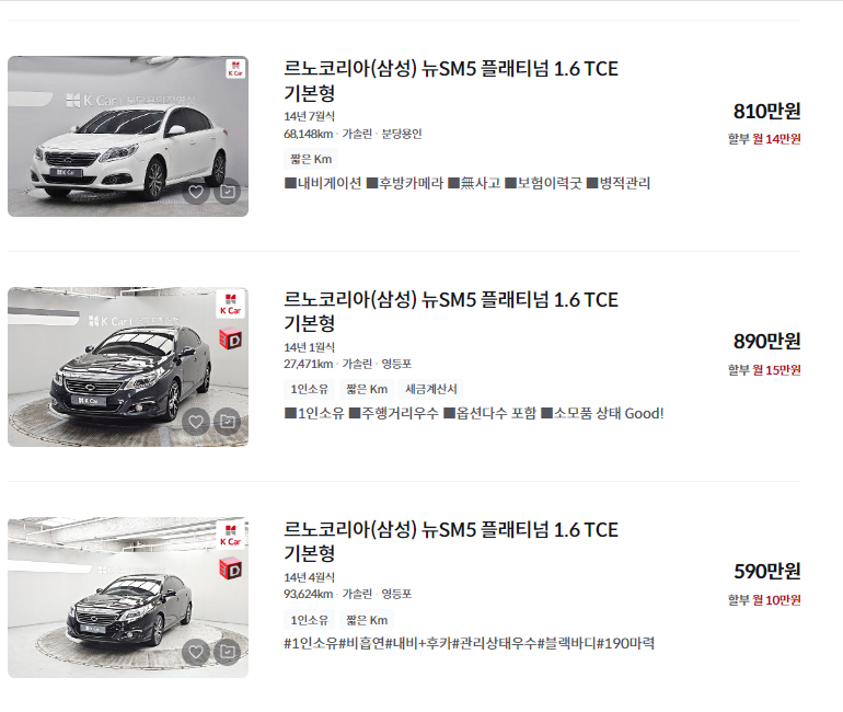 SM5 중고차 가격 시세표 세금 계산