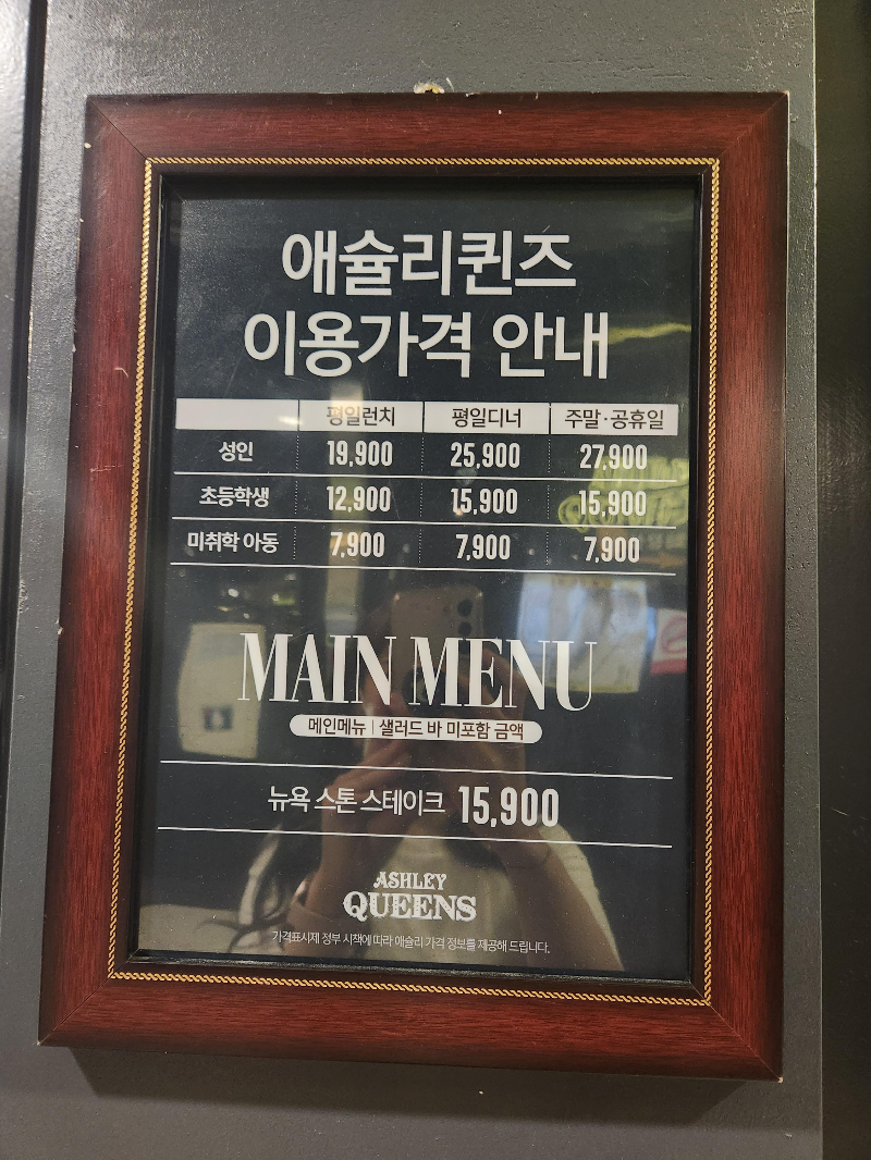 애슐리퀸즈 이용가격