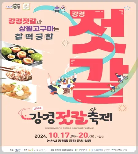 강경 젓갈축제_1