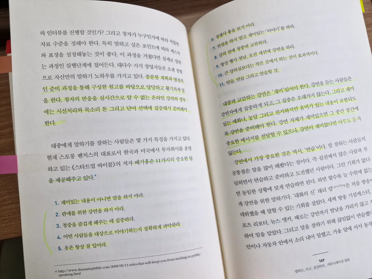 대중에게-말잘하는-사람들의-특징-11가지-책-소개