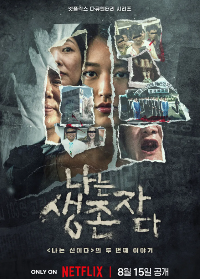 사진 나는생존자다1