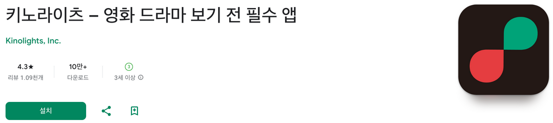 키노라이츠, 영화 드라마 보기 전 필수 앱, OTT 통합검색, 무료 온라인 동영상