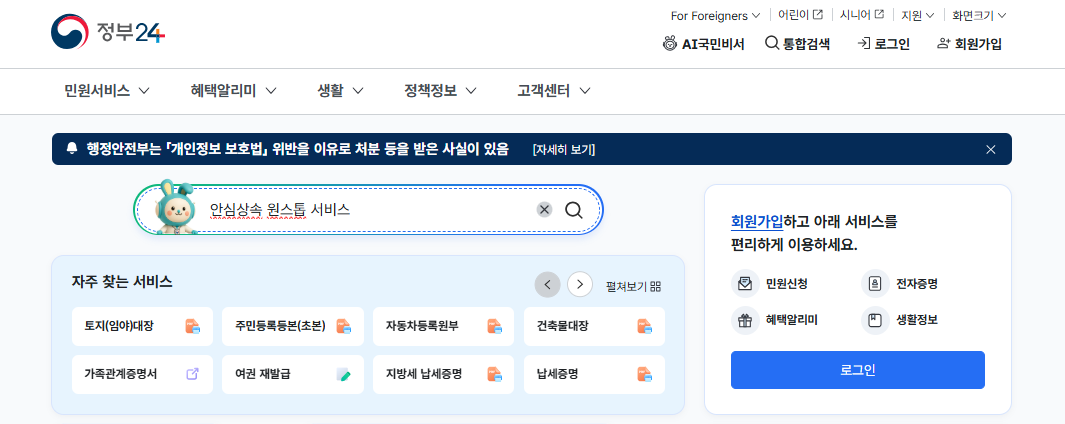 안심상속 원스톱서비스