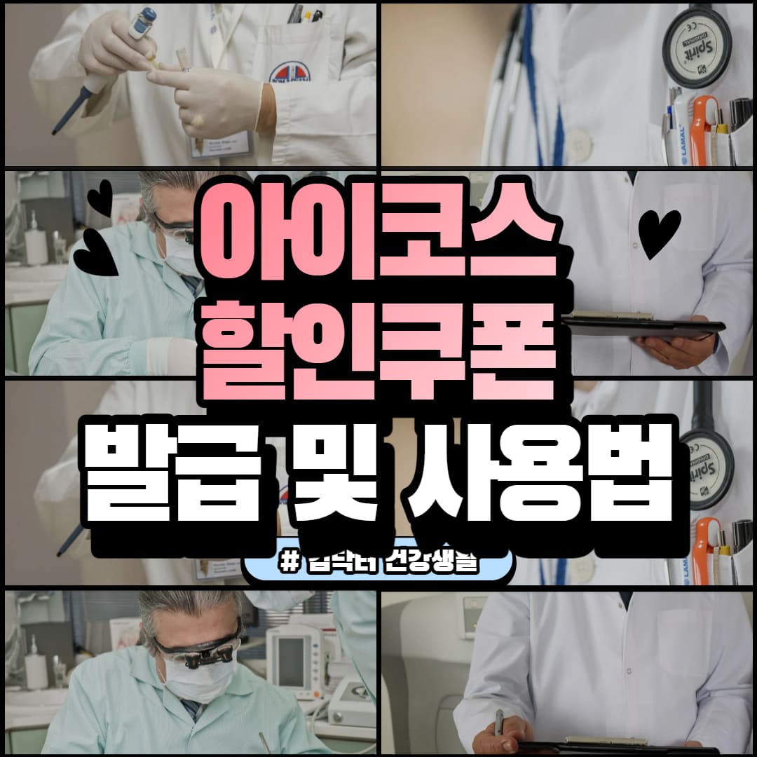 아이코스 할인쿠폰 발급 섬네일