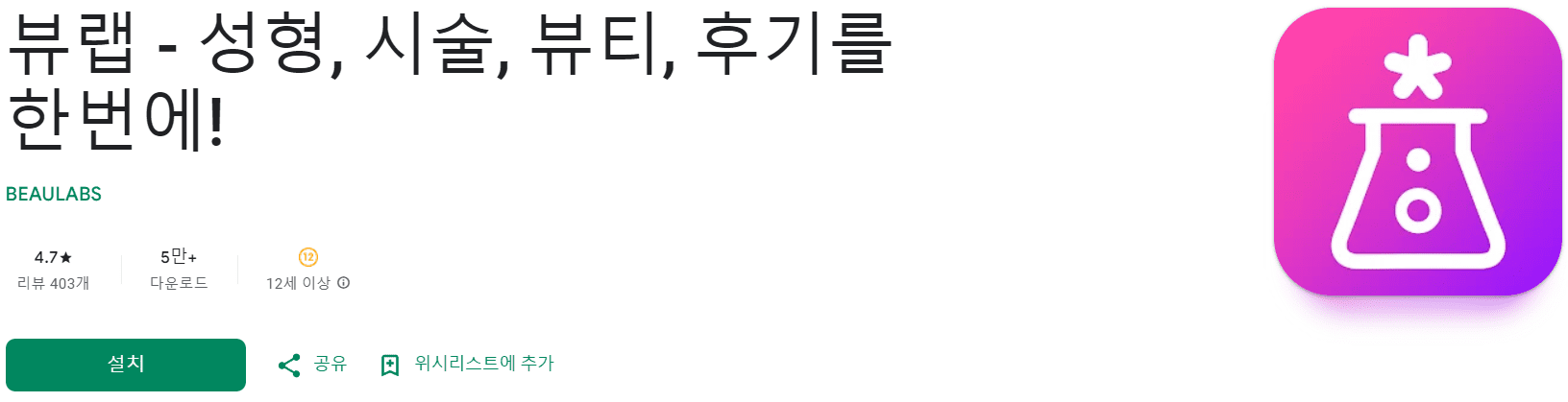 성형 어플 추천 (11).png