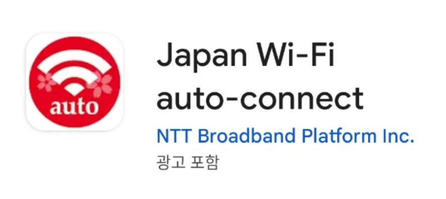 일본여행 준비물 - 7. 유용한 앱