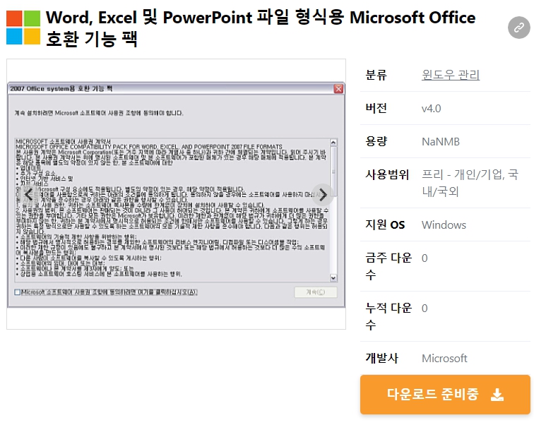 Word,-Excel-및-PowerPoint-파일-형식용-Microsoft-Office-호환-기능-팩