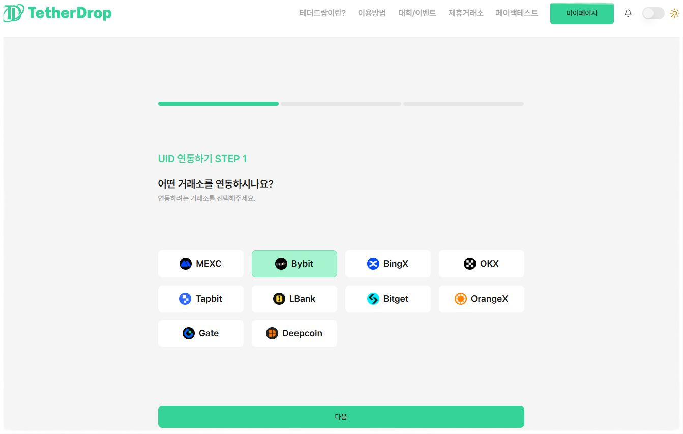 UID 연동 방법 안내